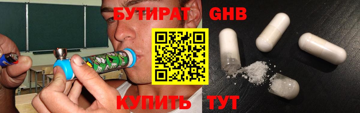 Бутират вода Новошахтинск