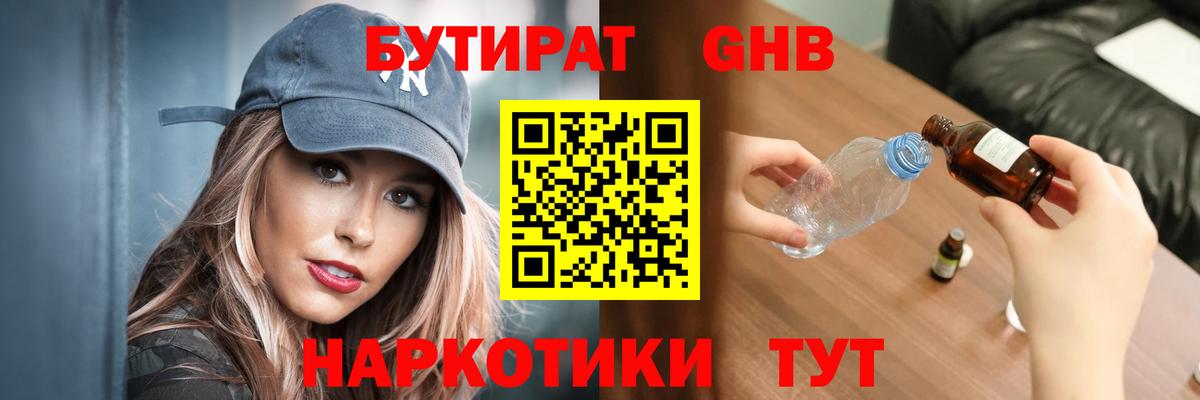 БУТИРАТ BDO  Вход с VPN  Новошахтинск 
