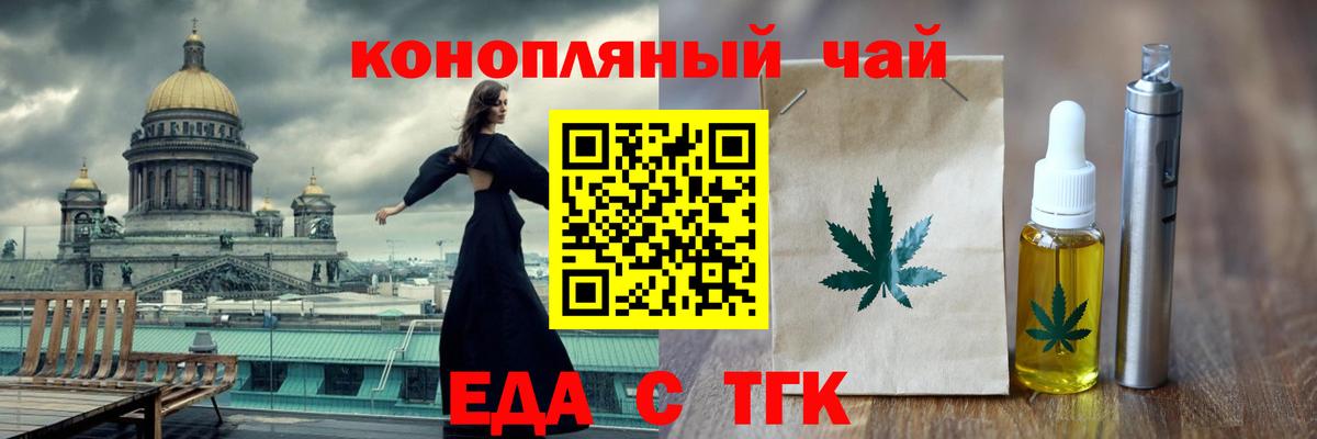 Cannafood конопля Новошахтинск