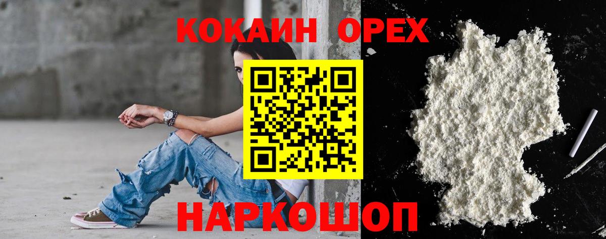 COCAIN Эквадор  Cocaine  Новошахтинск  Вход с VPN  Cocaine VHQ 
