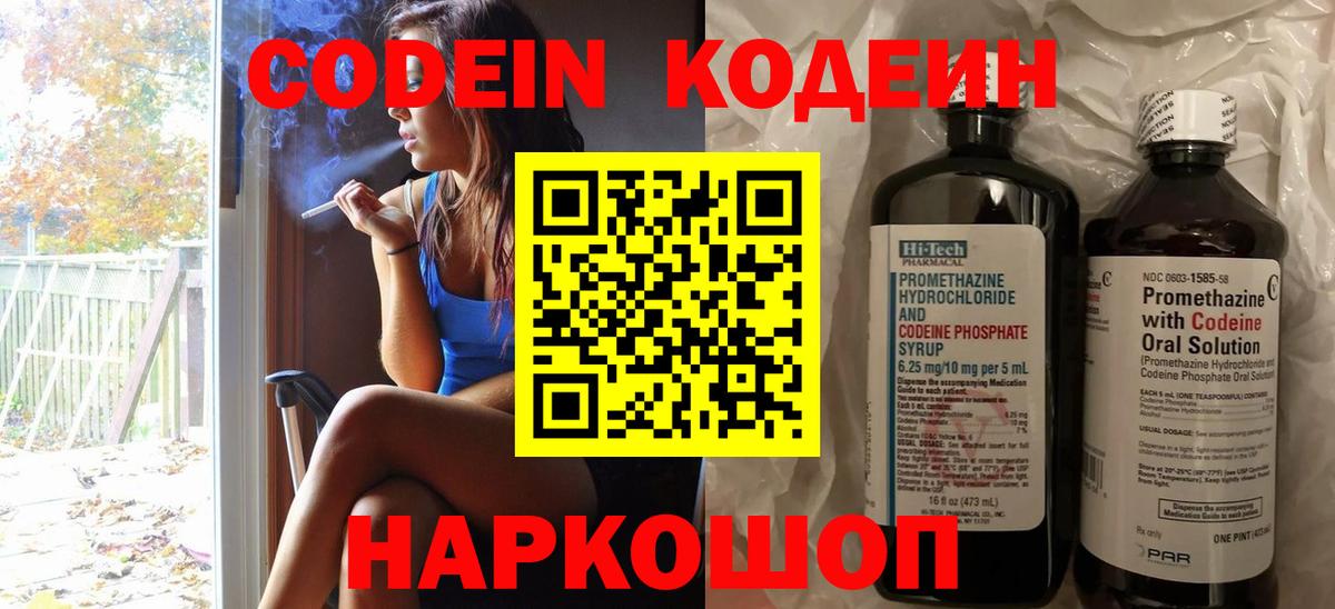Кодеин напиток Lean (лин)  Новошахтинск 