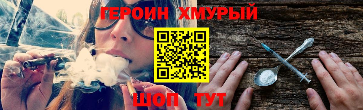 ГЕРОИН афганец  Героин  Новошахтинск 