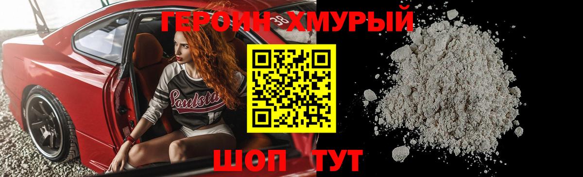 Новошахтинск  ГЕРОИН VHQ  Вход с VPN 