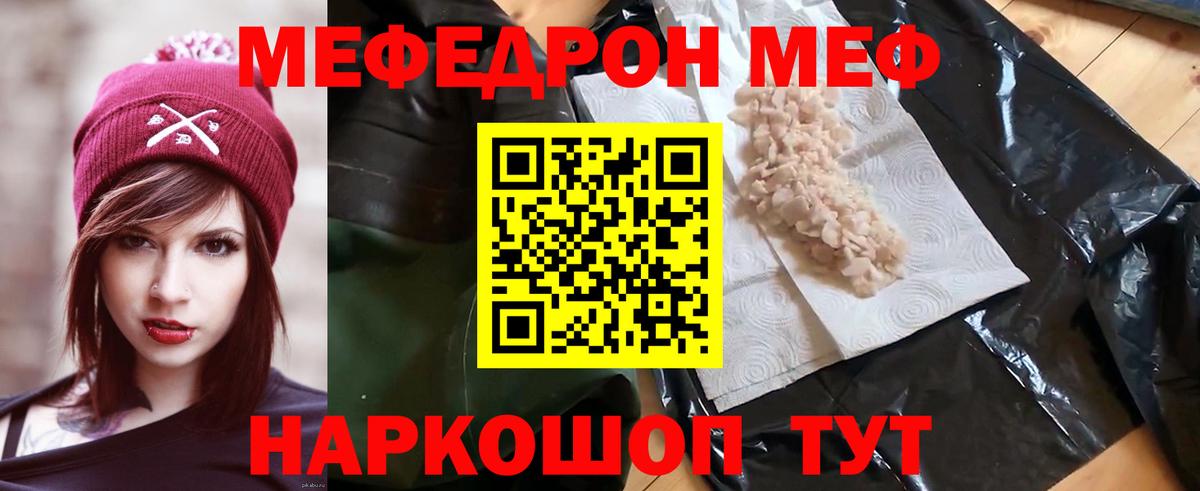 Меф мука Новошахтинск