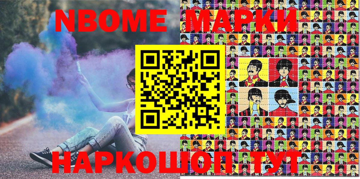Марки N-bome 1,5мг  Марки N-bome 1,5мг  Вход с VPN  Новошахтинск 