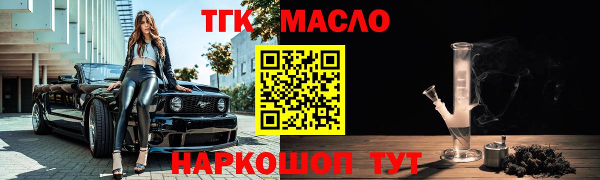 ТГК гашишное масло Новошахтинск