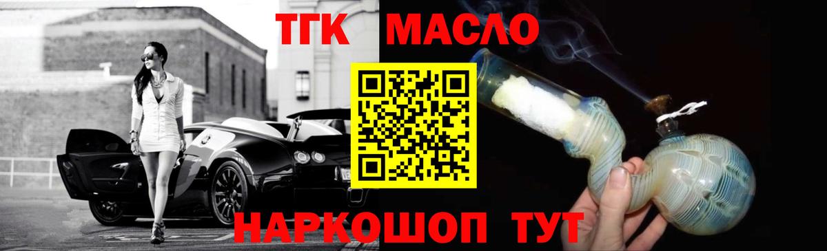 Дистиллят ТГК THC oil  Вход с VPN  Новошахтинск  ТГК вейп с тгк 